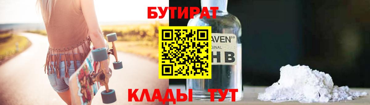 Воркута  БУТИРАТ 1.4BDO  Бутират  Вход с VPN 