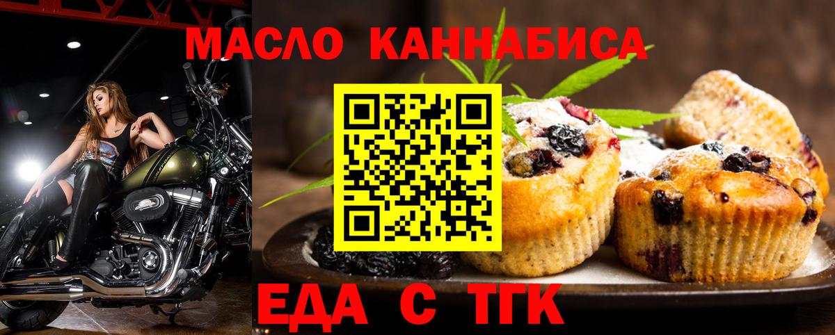 Еда ТГК конопля  Вход с VPN  Воркута 