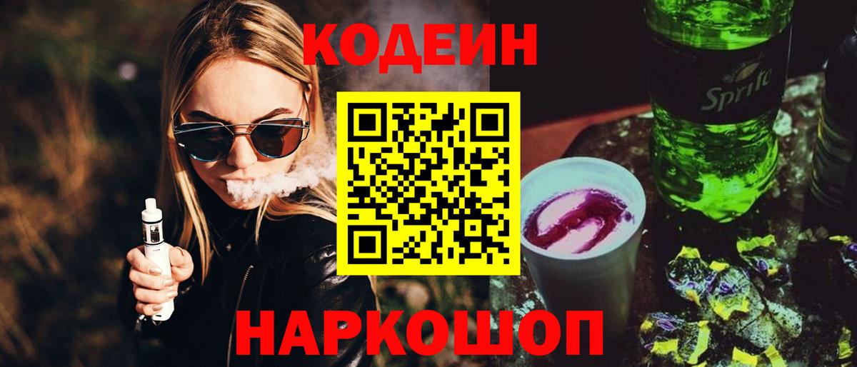 купить   Кодеиновый сироп Lean напиток Lean (лин)  Вход с VPN  Воркута 