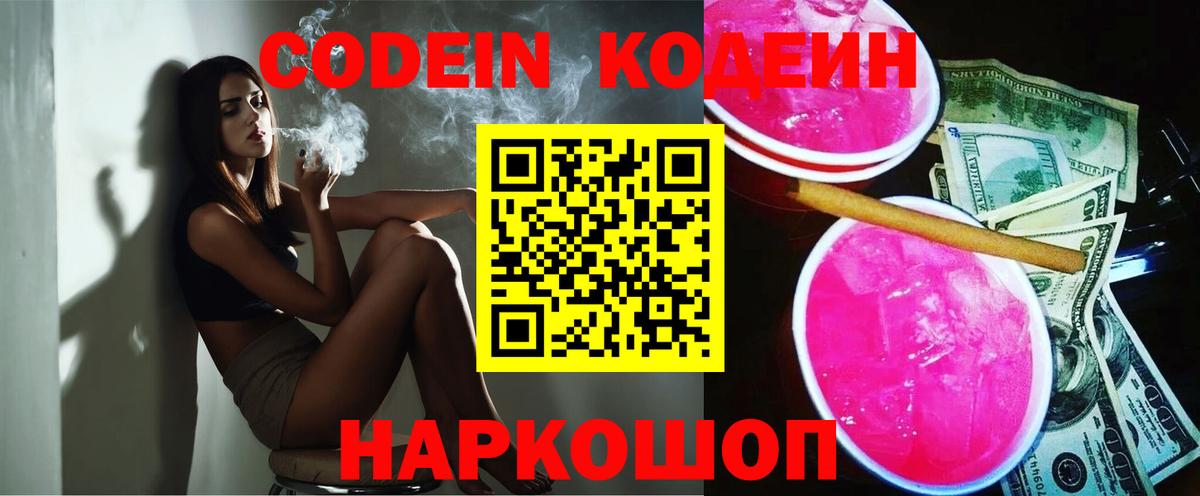 Кодеин напиток Lean (лин) Воркута